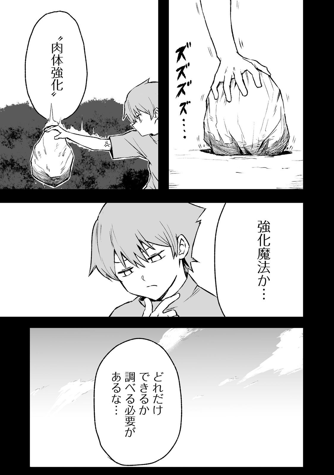 Kakure Tensei - Chapter 4 - Page 5